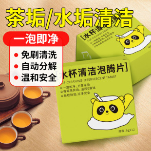Factory water cup tea set cleaning detergent effervescent tablets detergent tea stains water cup tea set food grade detergent