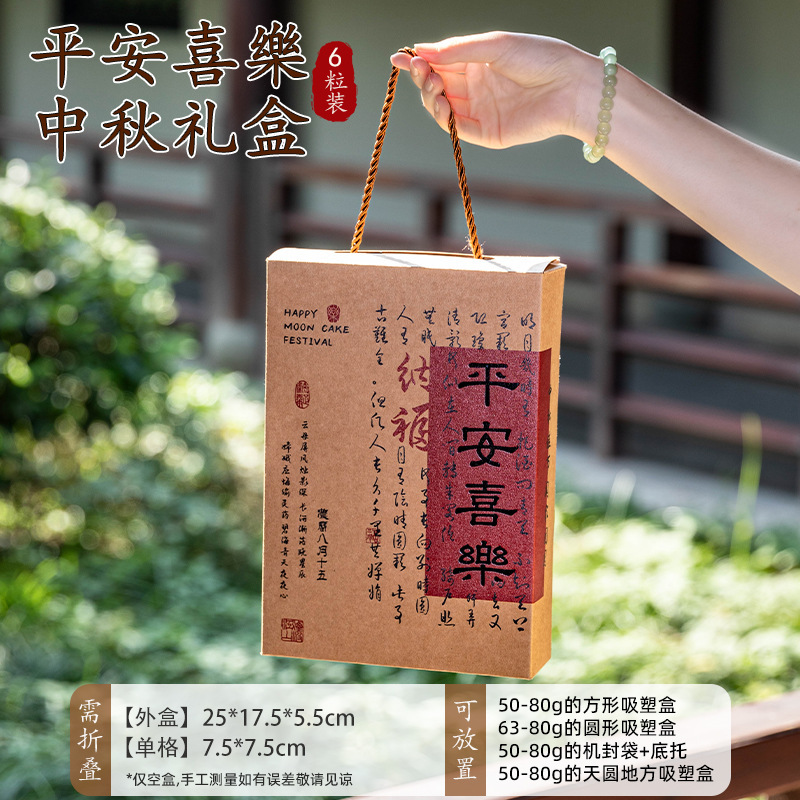 2025新款月饼包装盒礼盒品空盒子高6粒4六冰皮送四中秋折叠盒现货|undefined
