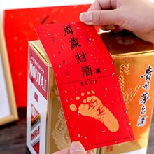 足印款封酒贴纸大红洒金纸宝宝周岁满月封酒条标签百天封酒不干胶
