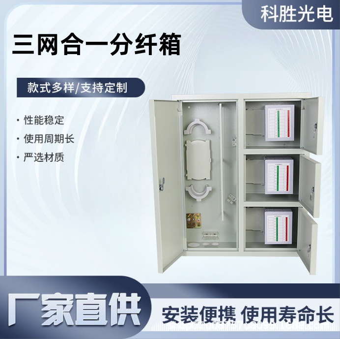 三网分纤箱小区入户壁挂式光纤分纤箱室外挂墙三网合一光缆分纤箱