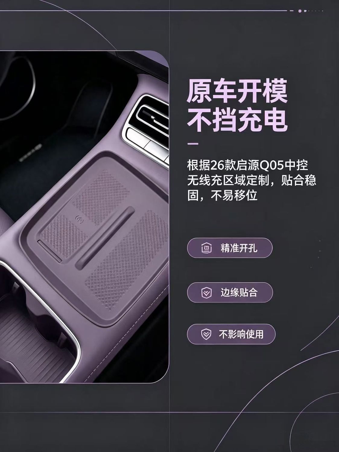 Suitable for 2026 Changan Qiyuan Q05 central control wireless charging silicone protective mat, cup mat, car interior modification
