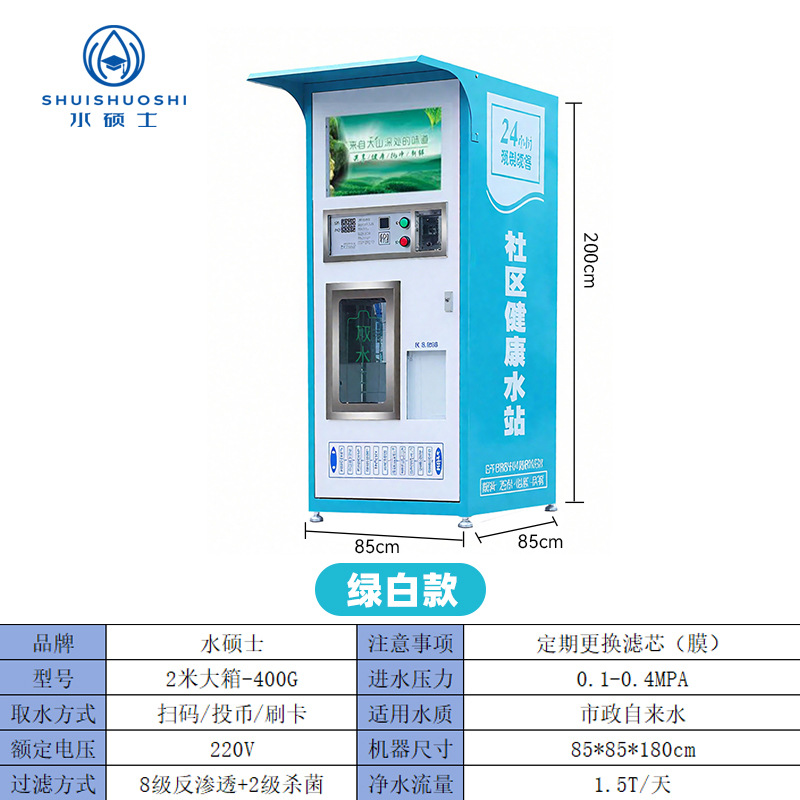 Máquina vending de agua RO de autoservicio de la comunidad bebida directa de 2 metros de caja comercial de equipos de purificación de agua rurales