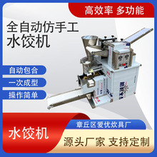 仿手工饺子机商用全自动水饺机自动包饺子机器煎饺锅贴机器饺子机