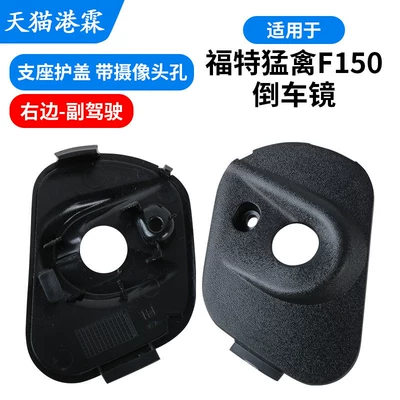 Raptor F150 Rearview Mirror Housing, Reversing Rear mirror/rearview mirror assembly - support-cover-with-camera-hole-passenger
