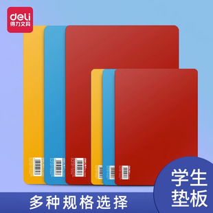 Deli pad elementary school student writing pad A4 children writing plastic plywood manual work hard board copy board A5