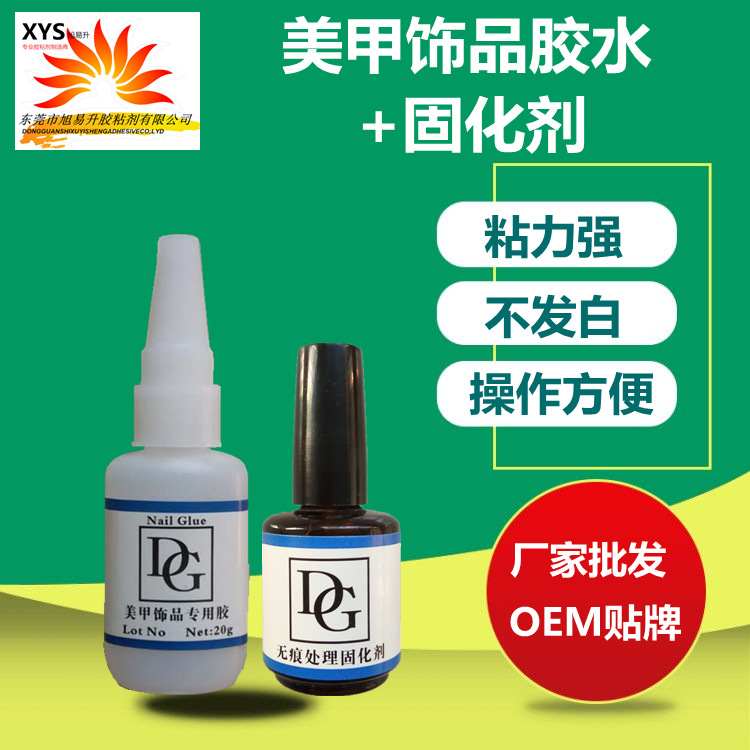美甲专用胶水dd剂钻石胶无痕固化剂套装粘饰品贴甲片擦亮剂牢固胶