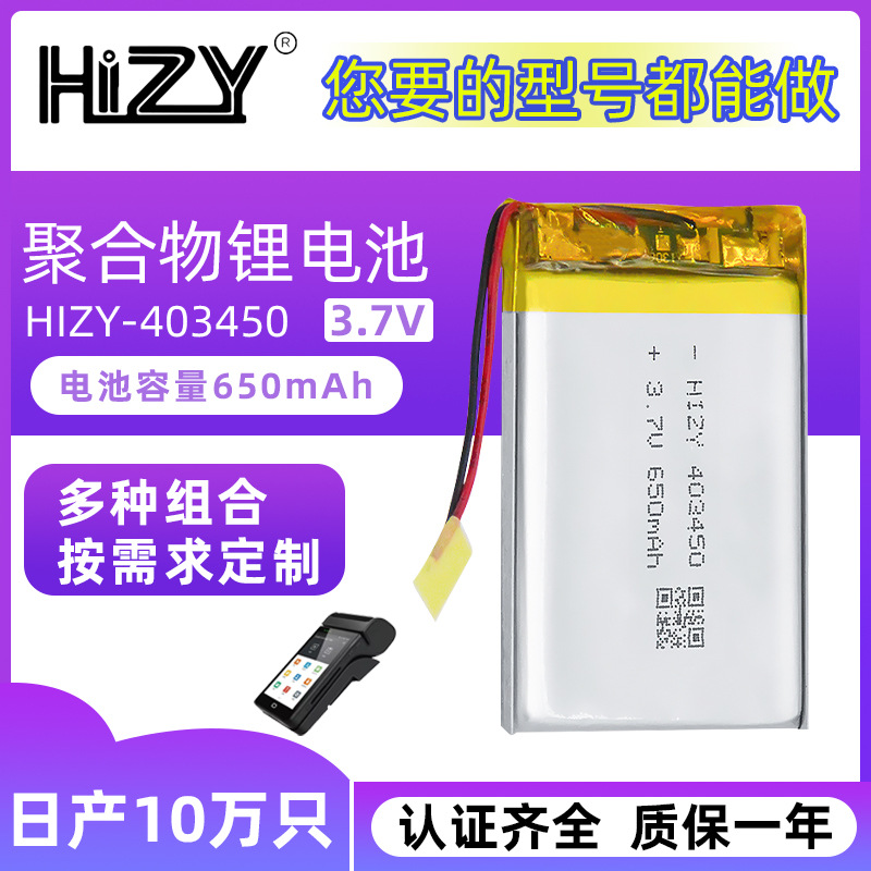 403450聚合物锂电池A品车载GPS导航充电电池3.7V650mAh聚合物电池