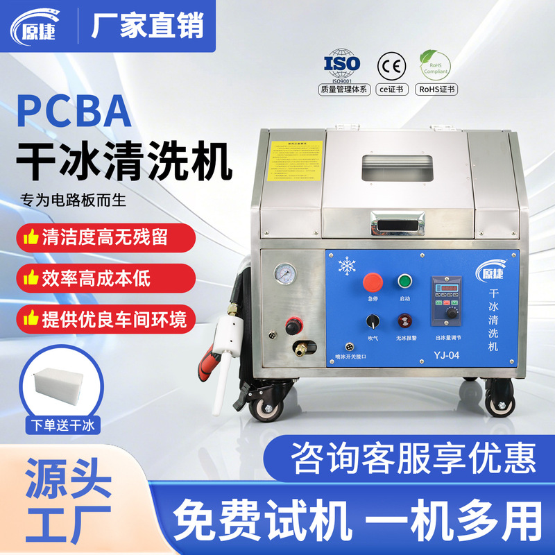 Pcba Dry Ice Cleaning Machine Circuit Board Solder Paste Cleaning Rosin Electronic Factory Circuit Board Flux Cleaning Machine