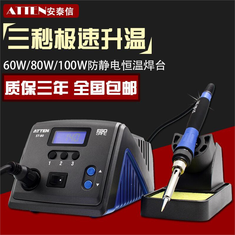 安泰信恒温电烙铁 防静电可调温控温电焊台 ST-60/80/100焊接工具