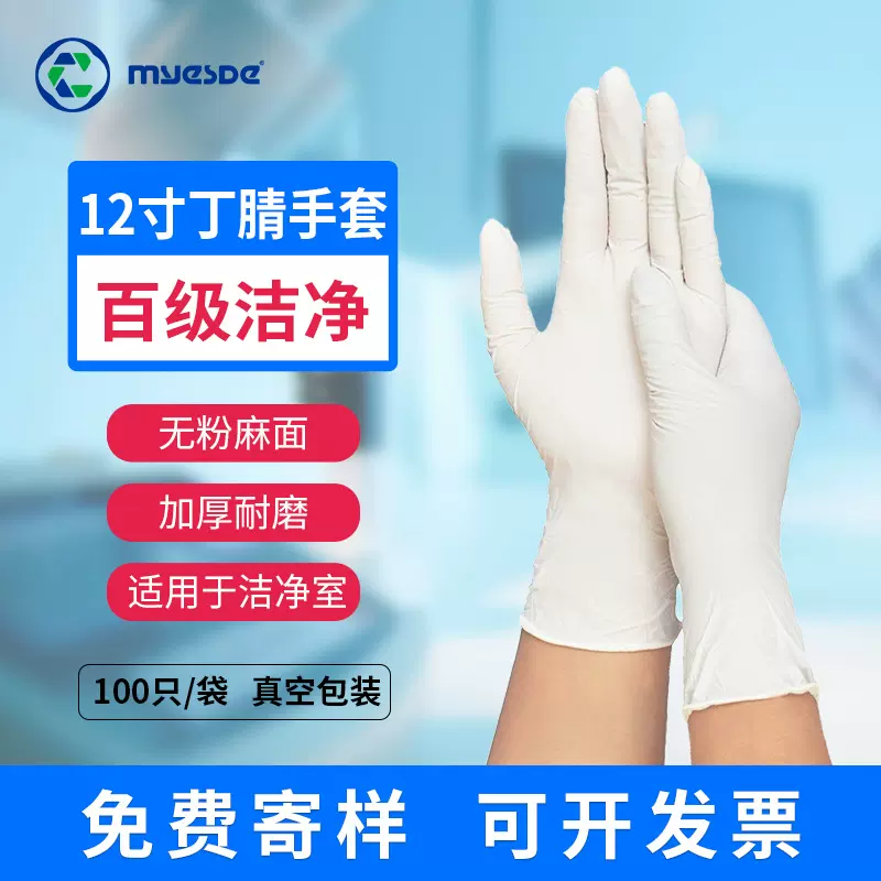 半导体工业、民用一次性丁晴手套白色指麻无尘室千级丁腈手套