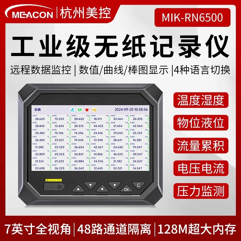 Безбумажный регистратор управления США многоканальный RS485 частота связи температура, давление, ток, напряжение, кривая, напряжение, регистратор