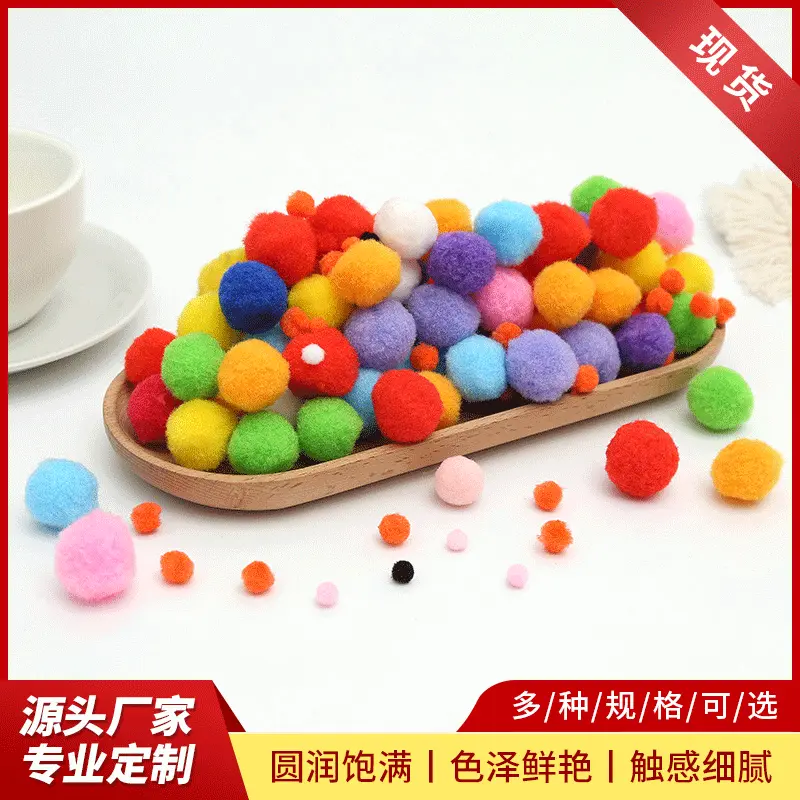 现货1.5CM丙纶毛球圣诞帽装饰棉球彩色毛绒球DIY饰品配件服装辅料