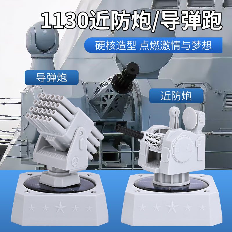跨境汽车中控摆件军科技创意车用旋转模型太阳能近防炮车载香薰|undefined