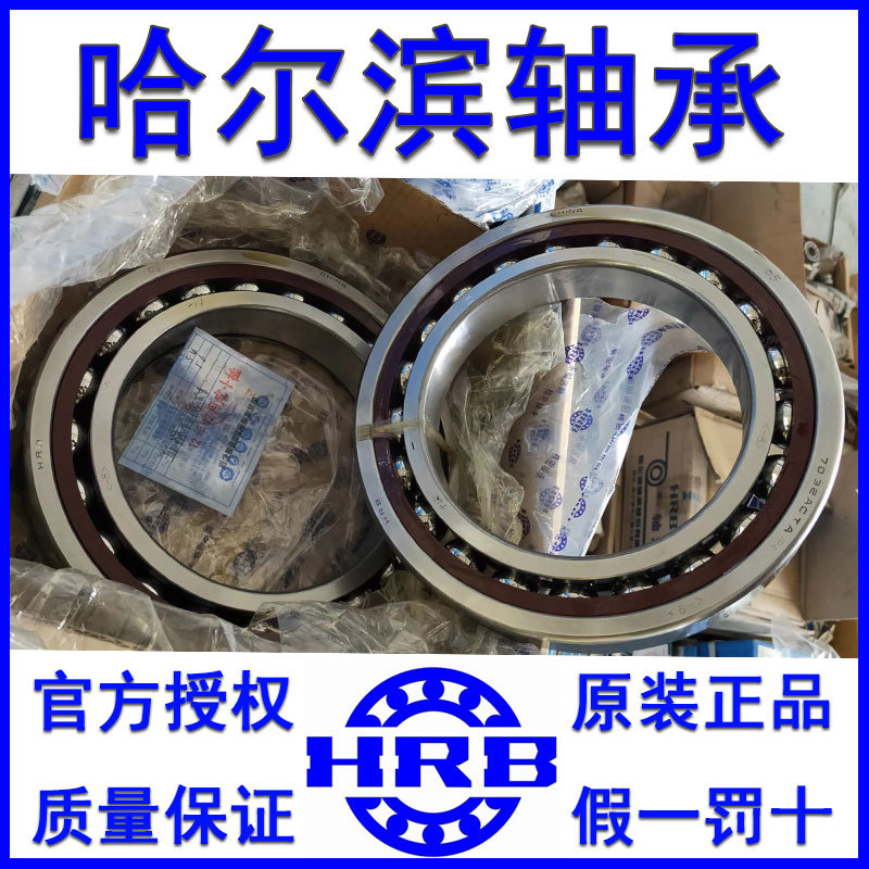 HRB哈尔滨轴承7015ACTA/P4角接触球轴承机床精密轴承原装正品