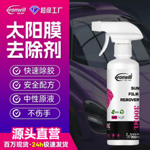 太阳膜除胶剂前档防爆膜改色膜玻璃去除残胶中性环保强力除胶液剂