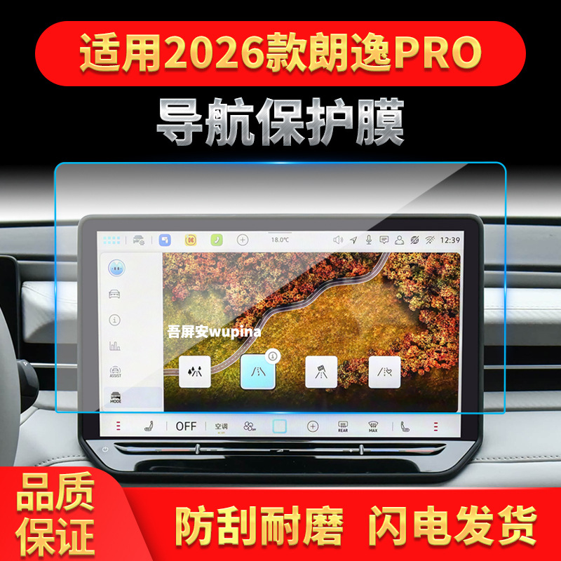 适用26款大众朗逸PRO导航钢化膜中控台屏幕仪表盘防刮保护膜用品