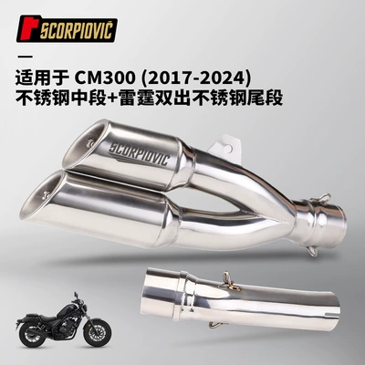 tail muffler 2017-2024 non-destructive – Motorcycle exhaust pipe - cm300-stainless-steel-middle-section-thunder-double-output-stainless-steel-tail-section-2017-2024