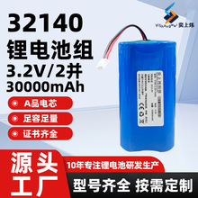 奕上煒32140鋰電池3.2V磷酸鐵鋰電池大容量30ah滑板車鋰電池廠家