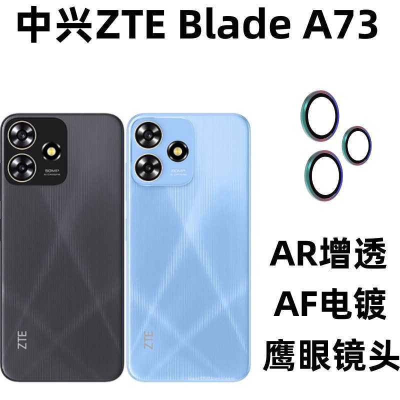 Aplicable a la película protectora de la película de la lente del ojo de águila del teléfono móvil ZTE Blade A73 AR película protectora de la cámara de lente antirreflectante