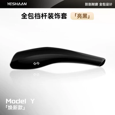 version), this is a full-coverage, Sürətlər qutusu və əl tormozu başlıqları - updated-model-y3yl-snap-on-gear-shift-lever-cover-glossy-black