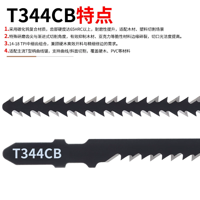 电动曲线锯条防爆边不崩边木工板铝合金异形切割粗齿细齿加长
