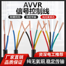 無氧純銅芯電纜AVVR2芯3芯4芯5芯0.3 0.2 電子線信號控制軟護套線