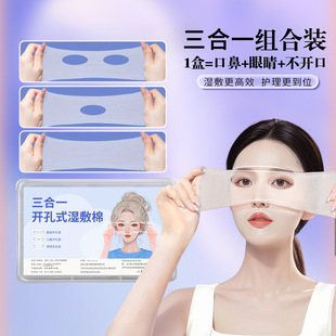 Three-In-One Wet Compress Cotton Sheet, Stretchable Makeup Cotton Sheet, Wet Compress Sheet, Hydrating Skin Care, Open-Hole Wet Compress Cotton Sheet, Thin Cotton Sheet