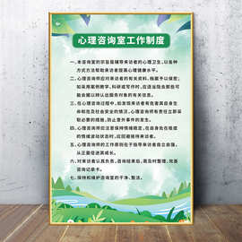 心理咨询室挂图布置心理辅导挂画沙盘室管理制度格言文化装饰海报