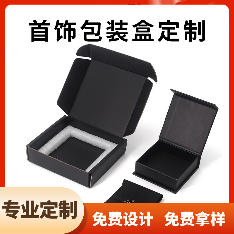 首饰包装盒定制拉链飞机盒  瓦楞纸首饰项链快递打包彩盒定做印刷