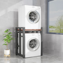 Y0G洗衣机置物架加厚波轮滚筒洗衣机上叠烘干机架干衣机洗碗机架