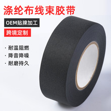 130G涤纶布基线束胶带加厚0.25mm热熔胶耐高温125度汽车耐磨胶布