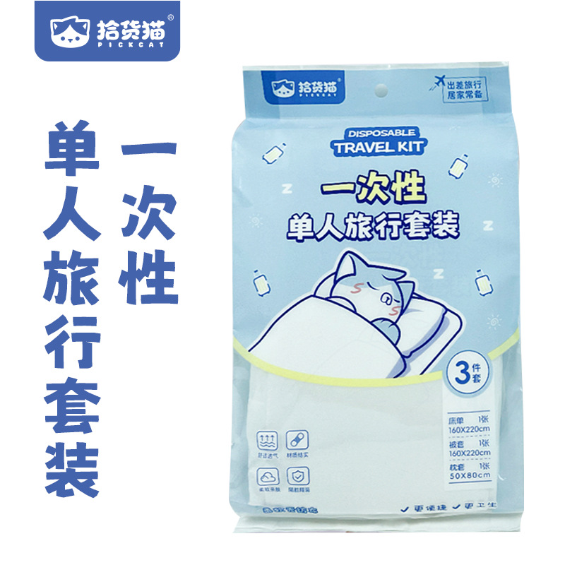 Shihuo Mao SHM-8284 Disposable Single-Person Travel Three-Piece Set【6977424082841】