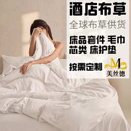 酒店布草四件套枕套床单被套纯棉酒店床上用品酒店布草酒店四件套