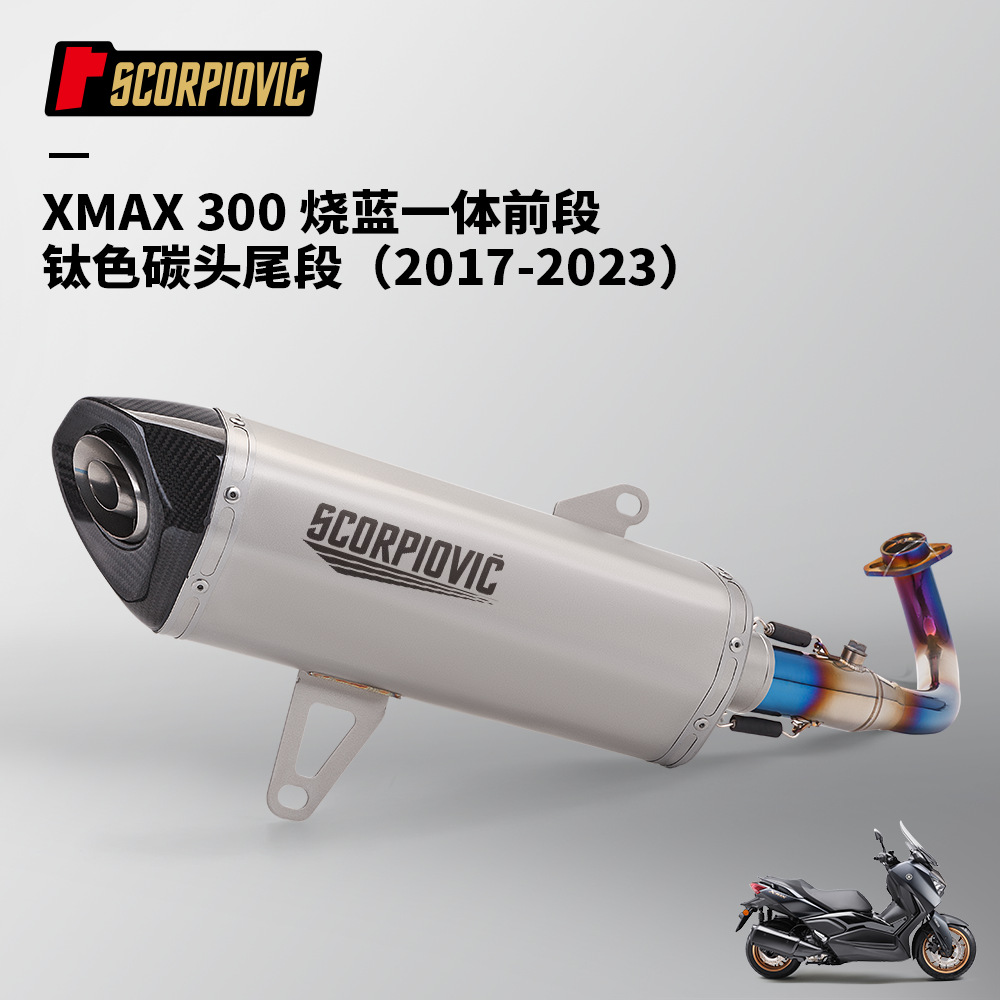 XMAX300 однотонная передняя секция из углеродистой головки и хвостовой секции титанового цвета