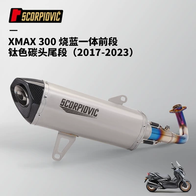 Motorcycle exhaust pipe modification suitable Motorcycle exhaust pipe - xmax300-blued-one-piece-front-section-titanium-color-carbon-head-and-tail-section
