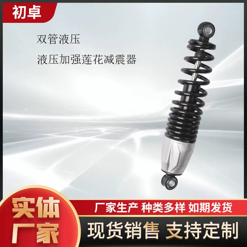 电动车减震器通用踏板摩托车避震器后减震器加强款液压减震器