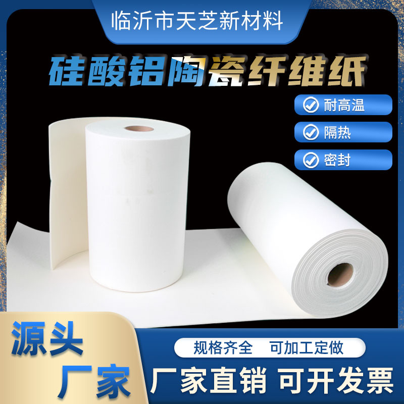 厂家供应阻燃型硅酸铝陶瓷纤维纸机械隔热密封材料耐高温隔热防火|ms