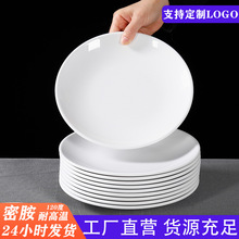 密胺盘子白色圆盘碟子商用餐具仿瓷塑料西餐盘自助餐盘平盘批发盘
