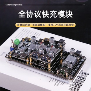 Full Protocol Overlay Fast Charging Module Multi-Model High-Power Desktop Mobile Phone Charger Sw3518