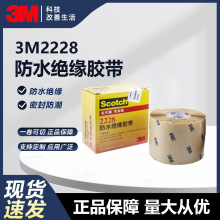 3M2228 늹��z����ˮ����^���z����ճ�ܷ⹤��3m��ˮ�z���z��