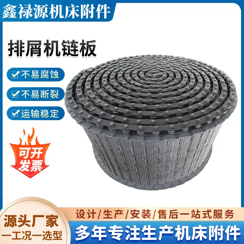 304不锈钢排屑机链板  31.75/50.8节距可选  厂家直供