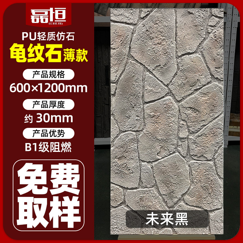 Panel de pared de imitación piedra PU con patrón de tortuga, ligero, para revestimiento exterior, losa grande con patrón continuo, imitación piedra hongo.