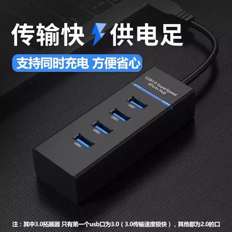 usb3.0扩展器集分线器笔记本电脑外接u优盘拓扩展坞ubs延长多口hu|undefined