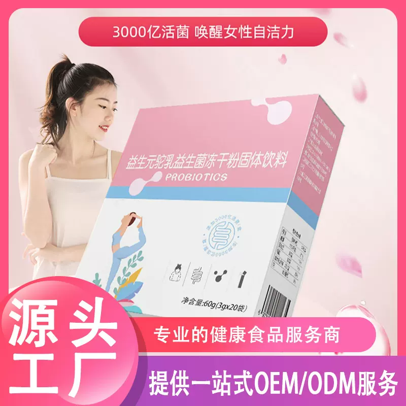 蔓越莓活性益生菌冻干粉益生元女性私密益生菌固体饮料源头工厂