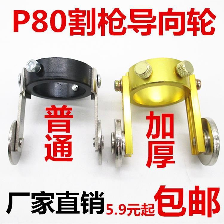 割枪导向轮圆规离子枪头导向滚轮割枪导轮滑轮行走切割机支架
