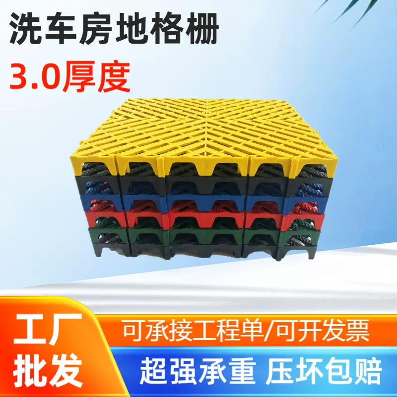 3.0厚洗车房排水地格栅4s店拼接塑料免挖漏水盖板地面网格隔板