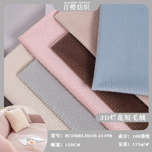 厂家供应烂花经编全涤超柔短毛绒面料  现货3D烧花天鹅绒服装沙发