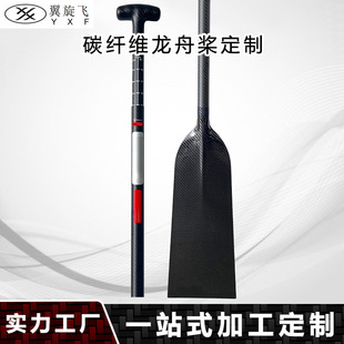 Carbon Fiber Dragon Boat Paddle Processing and Customization, Large Waterline Paddle, Traditional Dragon Boat Race Special Paddle