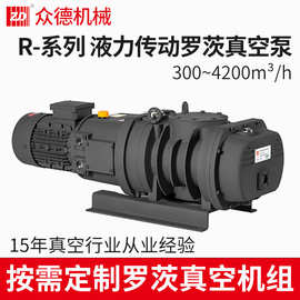 ZD上海众德R-系列液力传动罗茨真空泵R500 R1200A R2600A R4200A