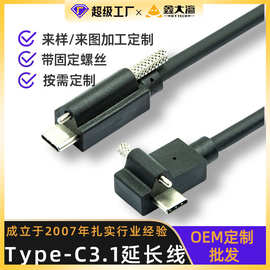 定制USB3.1type-c数据线直头带螺丝弯头到螺丝10Gbps快充数据线